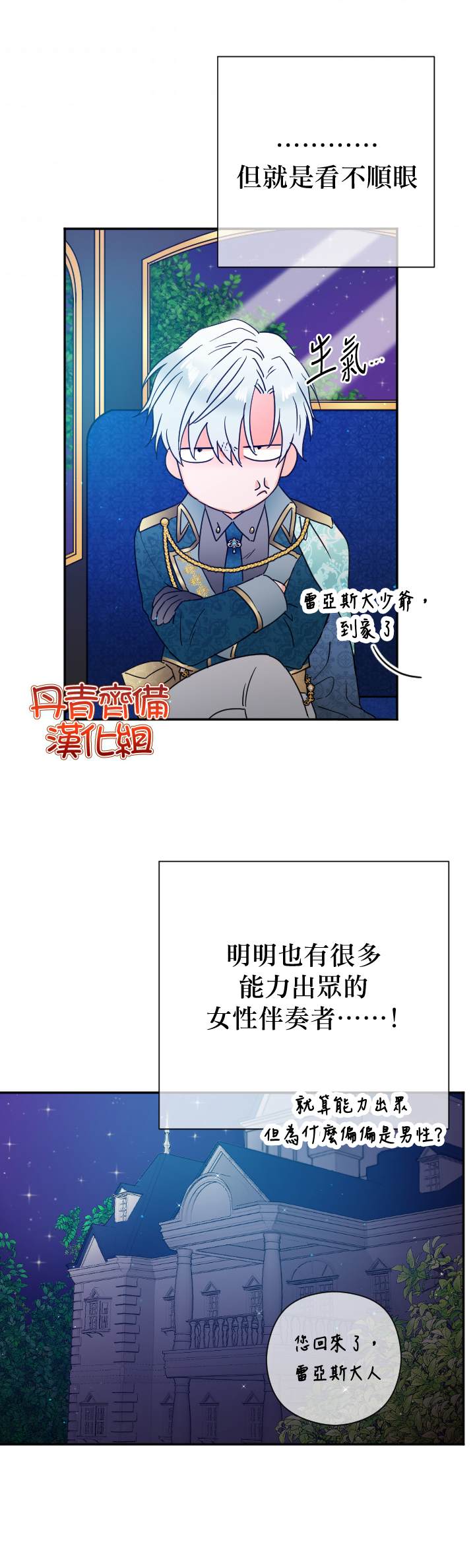 《Lady Baby》漫画最新章节第120话免费下拉式在线观看章节第【21】张图片