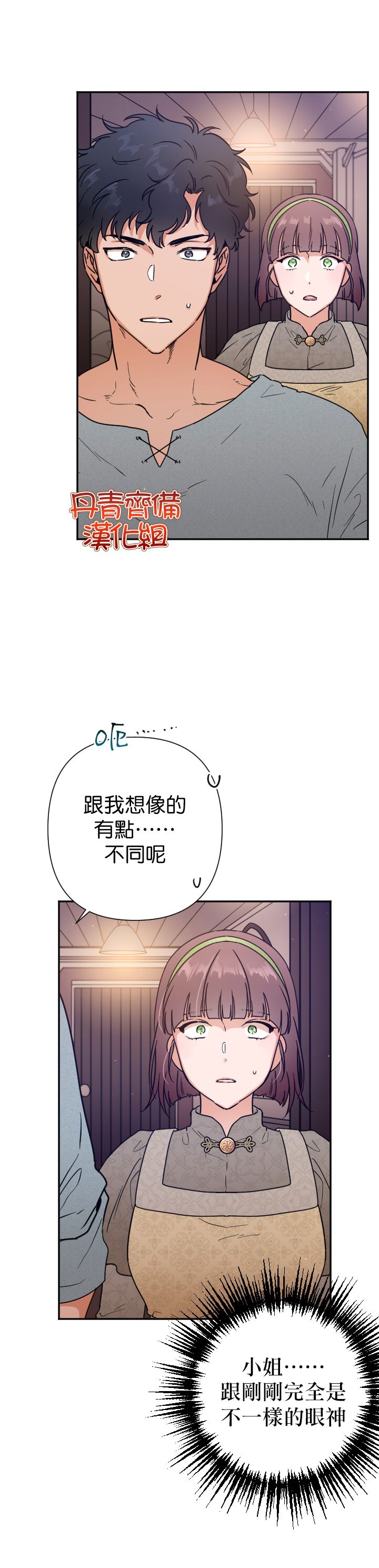 《Lady Baby》漫画最新章节第108话免费下拉式在线观看章节第【3】张图片