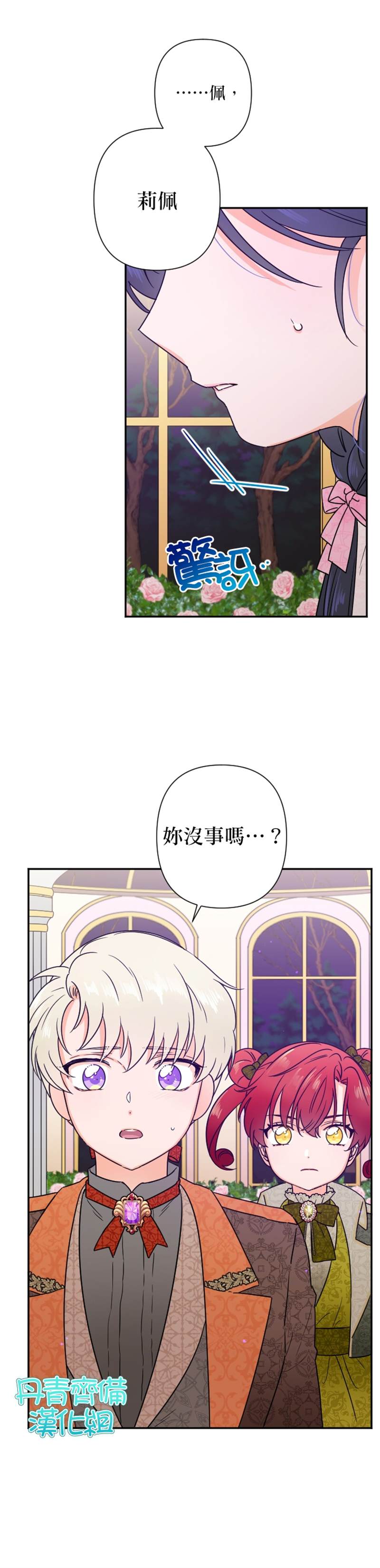 《Lady Baby》漫画最新章节第101话免费下拉式在线观看章节第【7】张图片