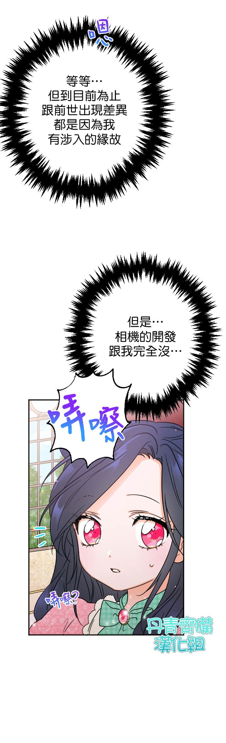 《Lady Baby》漫画最新章节第83话免费下拉式在线观看章节第【6】张图片