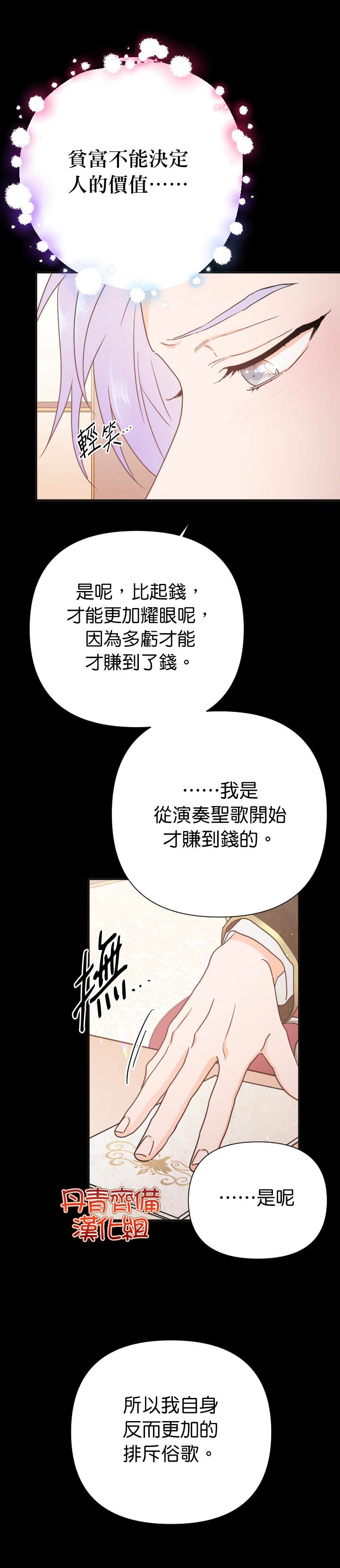 《Lady Baby》漫画最新章节第130话免费下拉式在线观看章节第【24】张图片