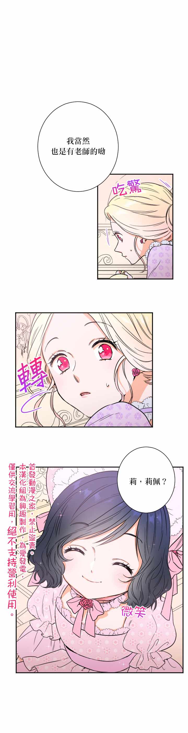 《Lady Baby》漫画最新章节第21话免费下拉式在线观看章节第【9】张图片