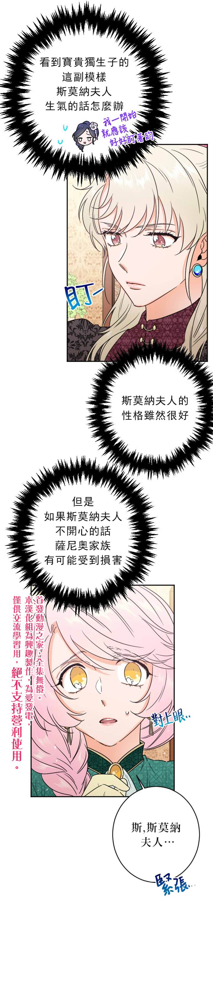 《Lady Baby》漫画最新章节第71话免费下拉式在线观看章节第【2】张图片