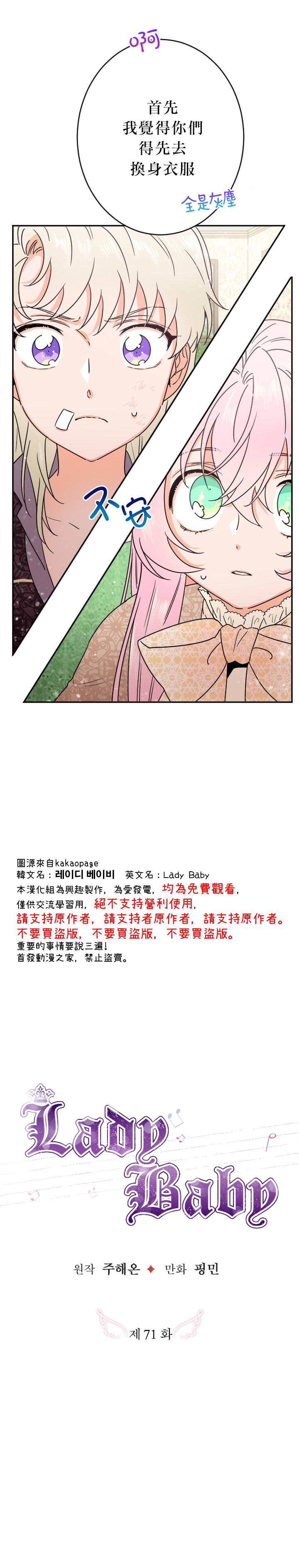 《Lady Baby》漫画最新章节第71话免费下拉式在线观看章节第【9】张图片