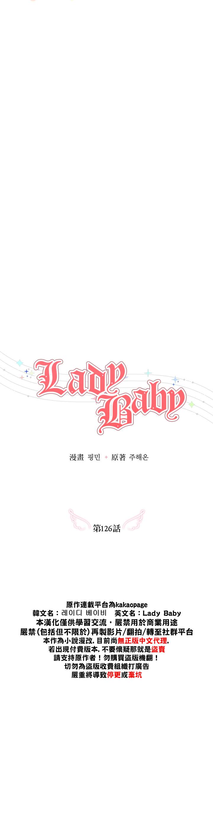 《Lady Baby》漫画最新章节第126话免费下拉式在线观看章节第【6】张图片