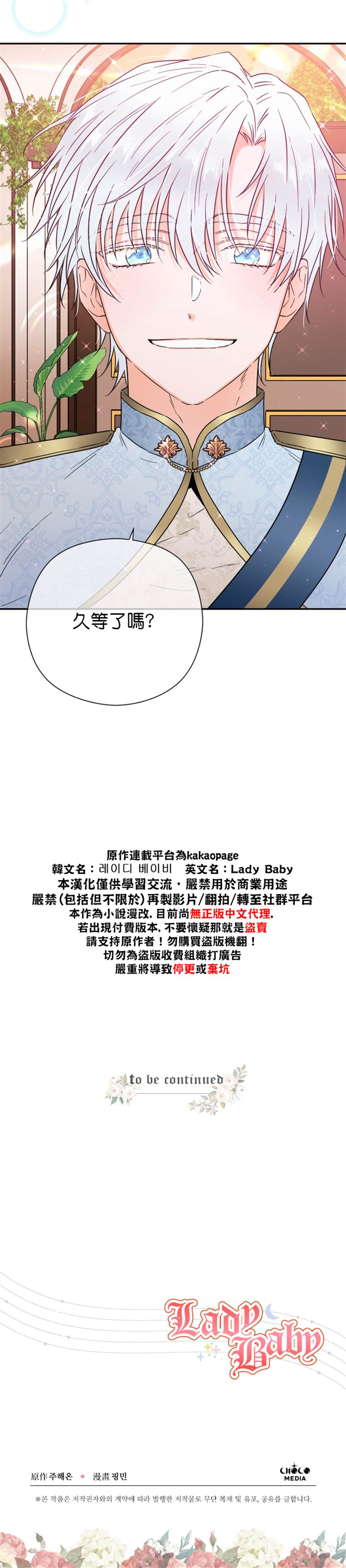 《Lady Baby》漫画最新章节第121话免费下拉式在线观看章节第【25】张图片