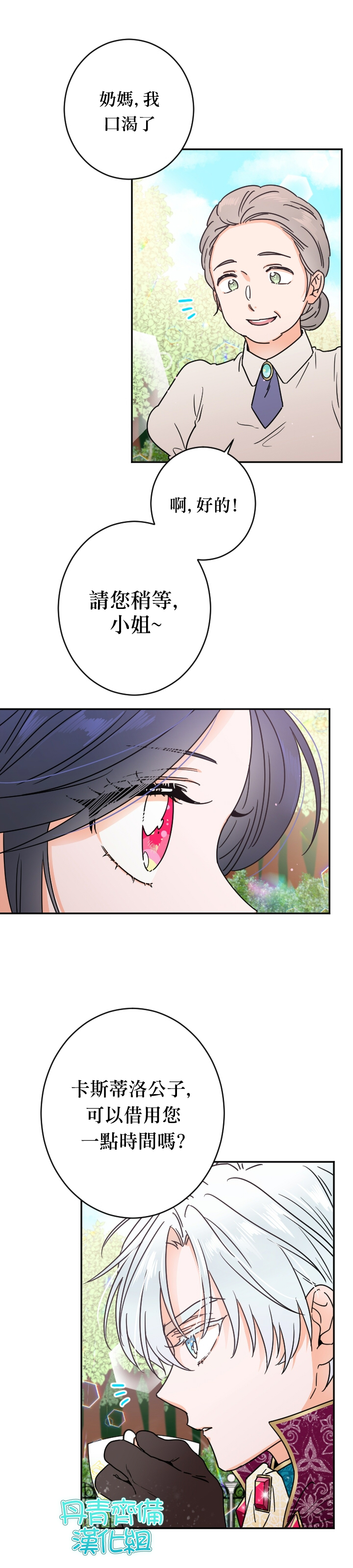 《Lady Baby》漫画最新章节第80话免费下拉式在线观看章节第【24】张图片