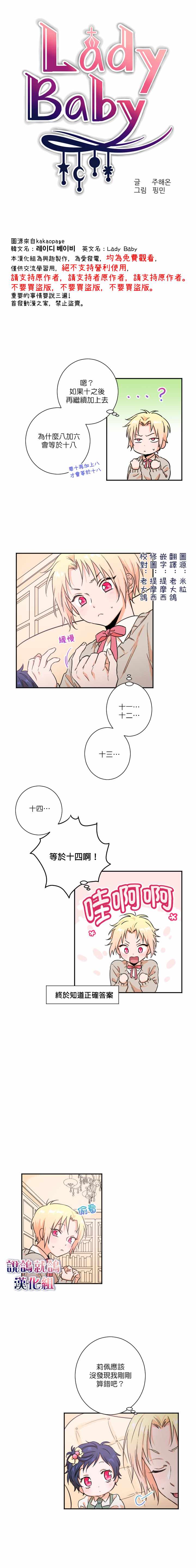 《Lady Baby》漫画最新章节第19话免费下拉式在线观看章节第【2】张图片