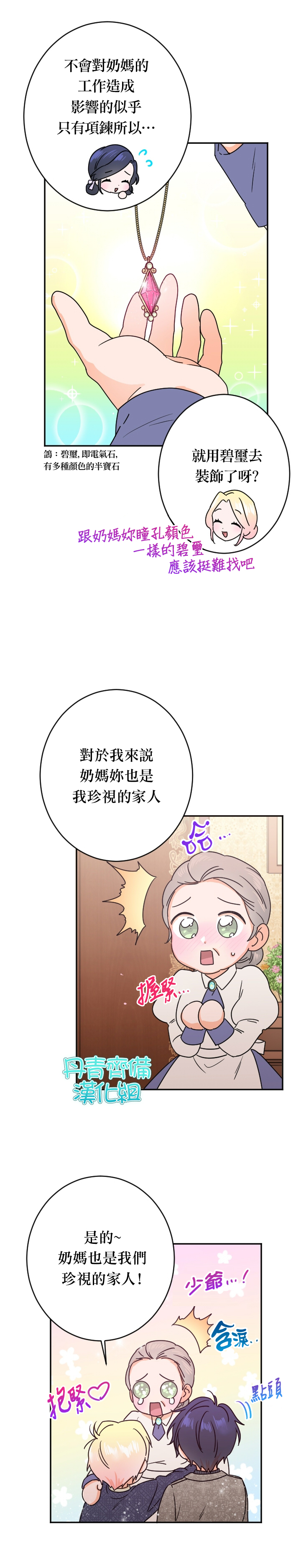 《Lady Baby》漫画最新章节第77话免费下拉式在线观看章节第【23】张图片