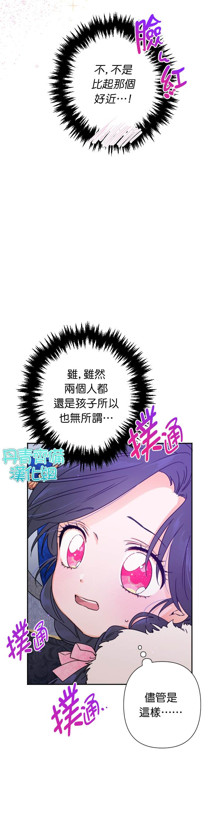 《Lady Baby》漫画最新章节第99话免费下拉式在线观看章节第【3】张图片