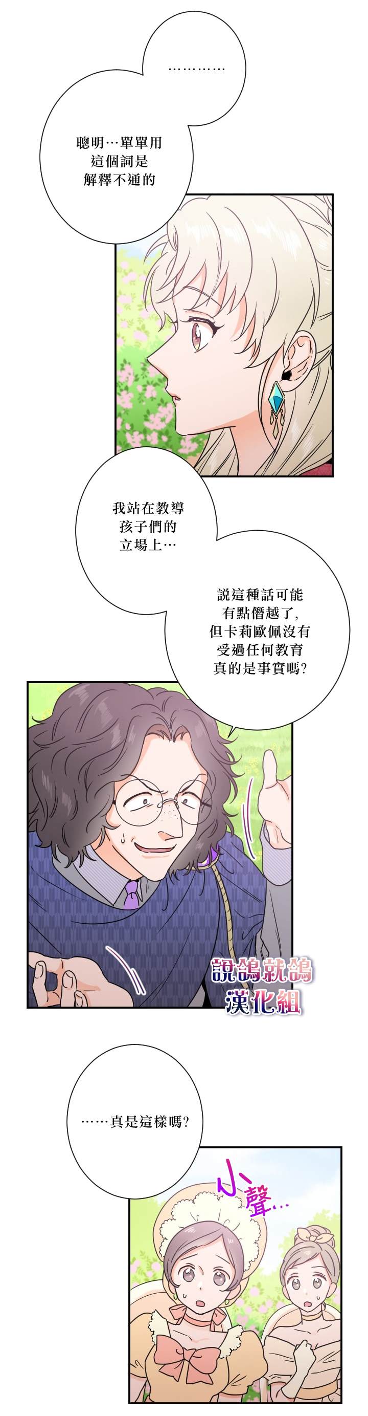 《Lady Baby》漫画最新章节第38话免费下拉式在线观看章节第【12】张图片