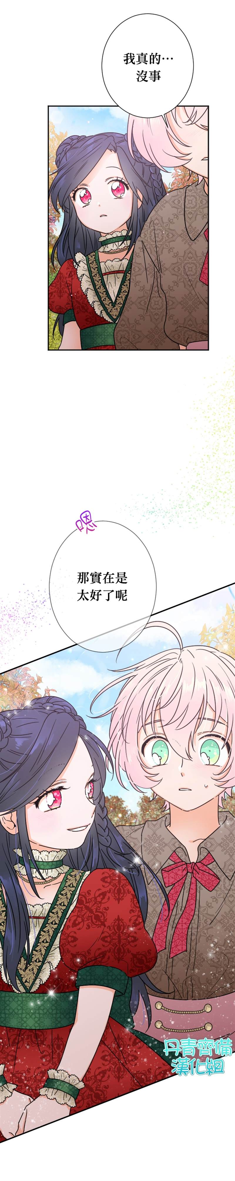 《Lady Baby》漫画最新章节第93话免费下拉式在线观看章节第【23】张图片