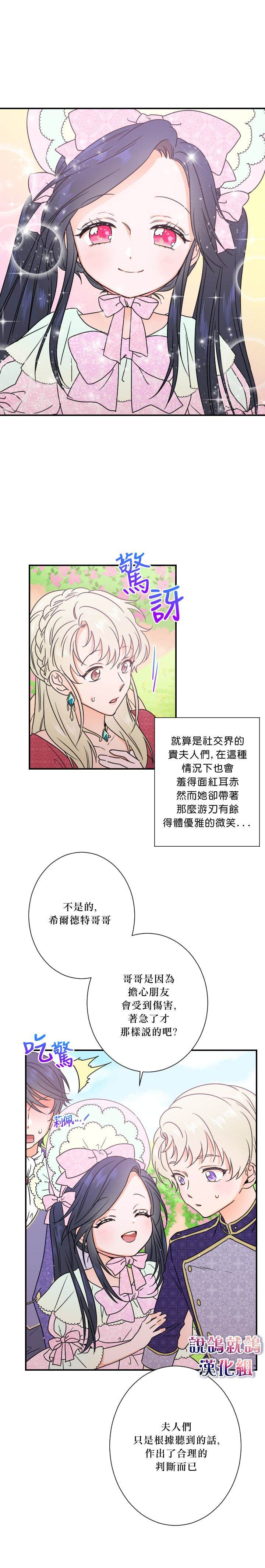 《Lady Baby》漫画最新章节第39话免费下拉式在线观看章节第【13】张图片