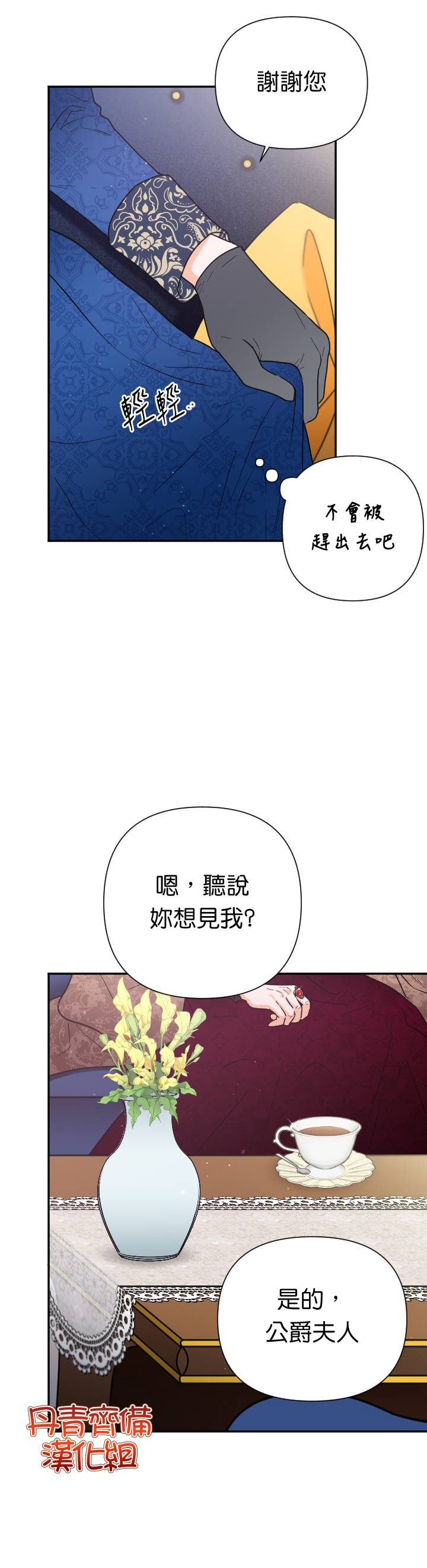 《Lady Baby》漫画最新章节第112话免费下拉式在线观看章节第【17】张图片