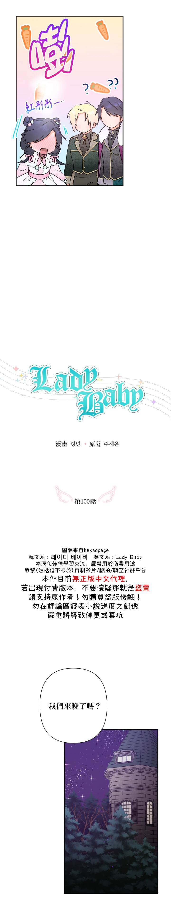 《Lady Baby》漫画最新章节第100话免费下拉式在线观看章节第【3】张图片