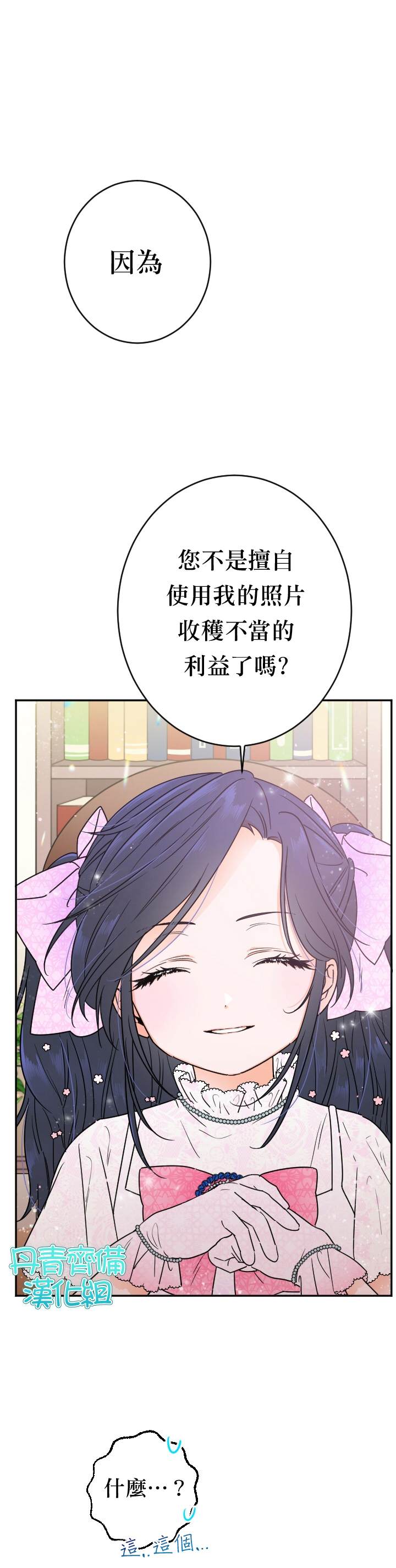 《Lady Baby》漫画最新章节第87话免费下拉式在线观看章节第【2】张图片