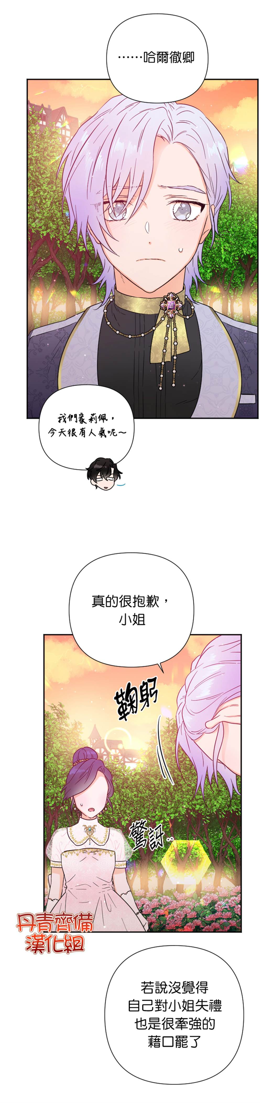 《Lady Baby》漫画最新章节第119话免费下拉式在线观看章节第【16】张图片