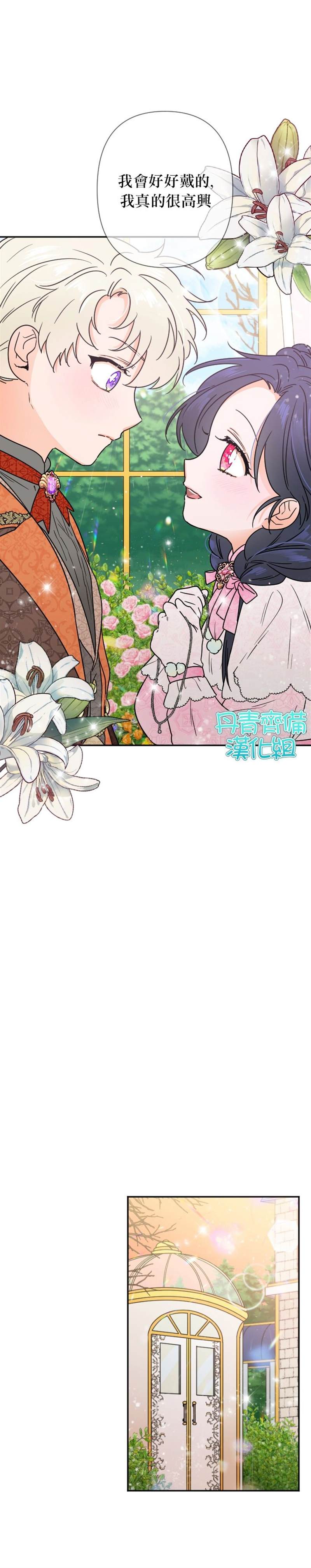 《Lady Baby》漫画最新章节第97话免费下拉式在线观看章节第【13】张图片