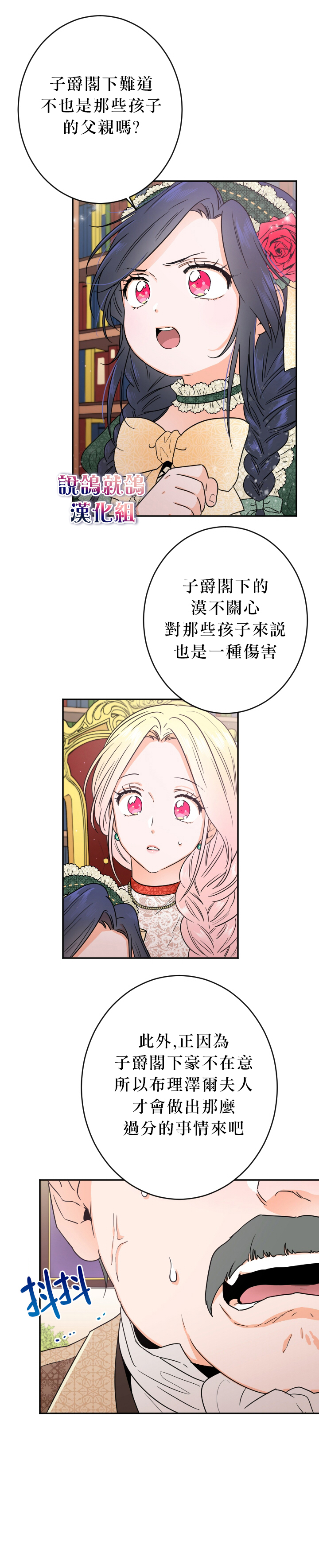 《Lady Baby》漫画最新章节第66话免费下拉式在线观看章节第【12】张图片