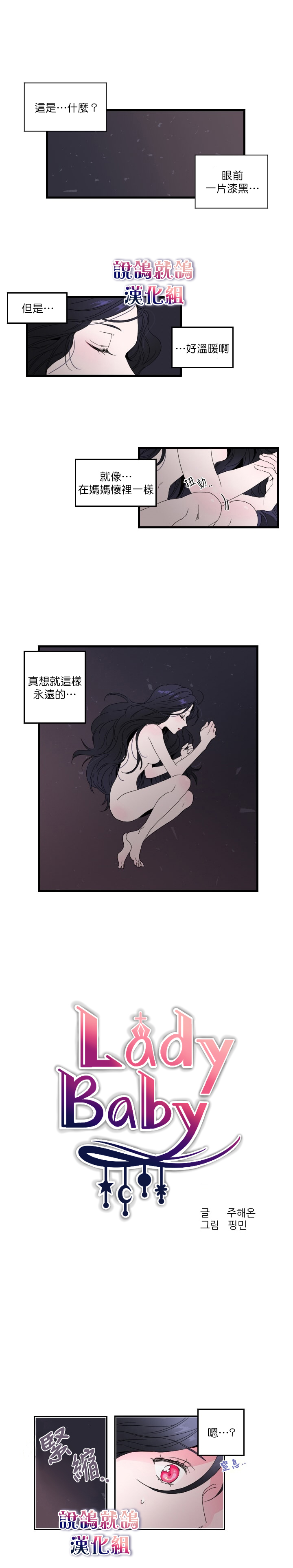 《Lady Baby》漫画最新章节第1话免费下拉式在线观看章节第【1】张图片