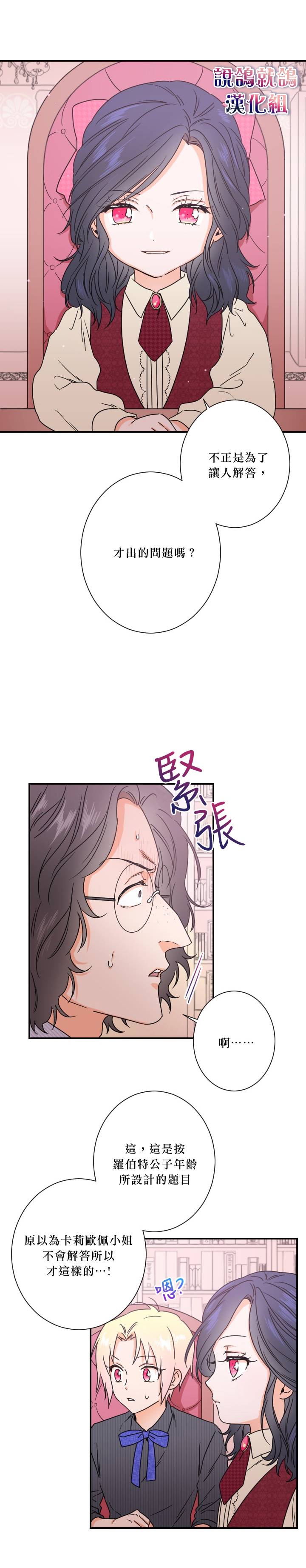 《Lady Baby》漫画最新章节第36话免费下拉式在线观看章节第【11】张图片