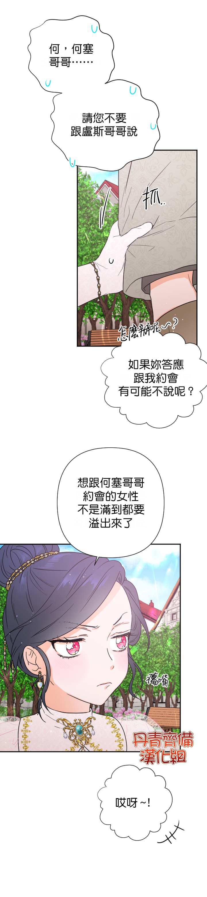 《Lady Baby》漫画最新章节第116话免费下拉式在线观看章节第【19】张图片