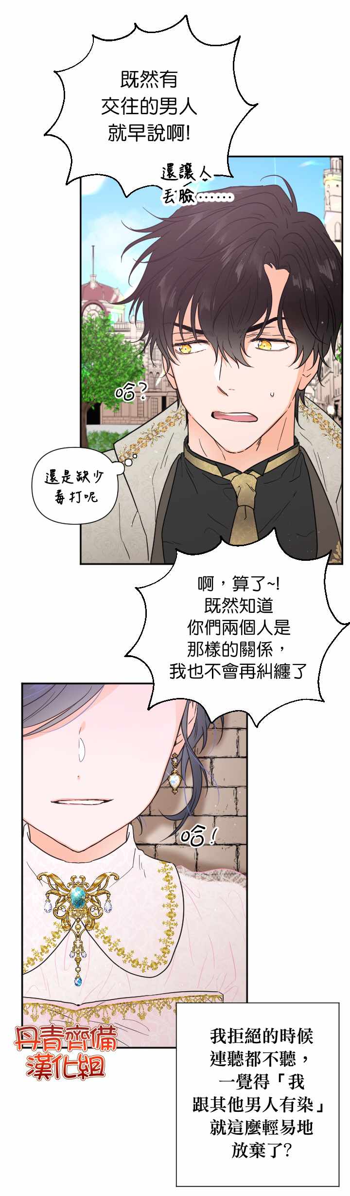 《Lady Baby》漫画最新章节第115话免费下拉式在线观看章节第【21】张图片