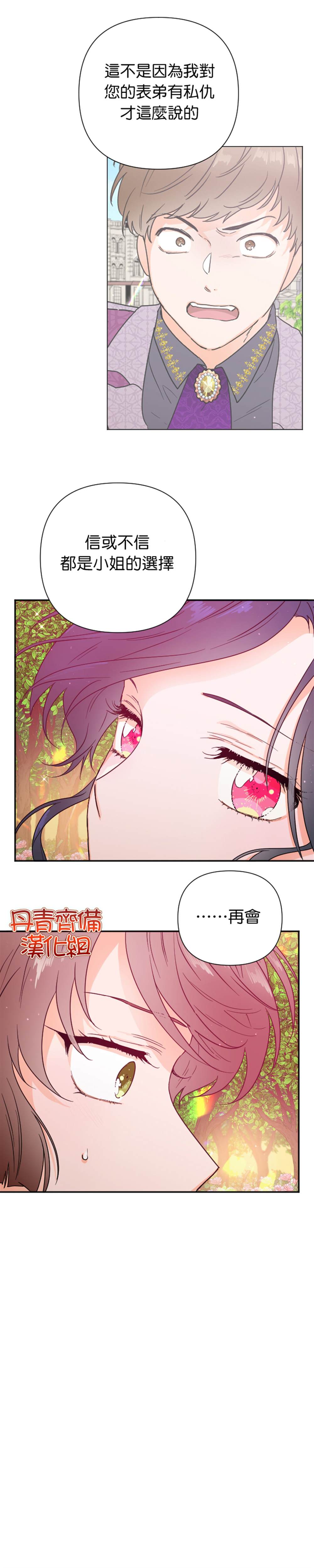 《Lady Baby》漫画最新章节第119话免费下拉式在线观看章节第【13】张图片