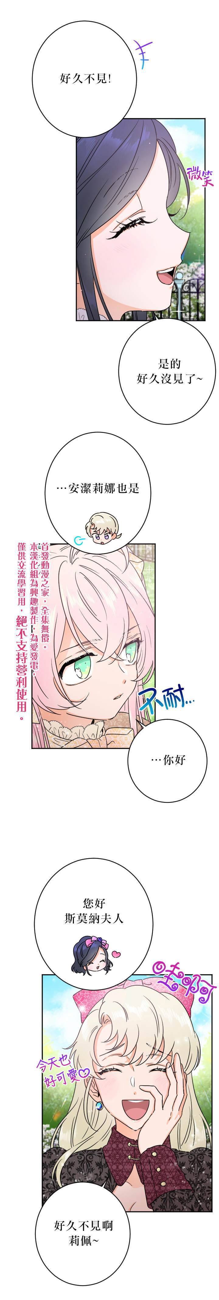 《Lady Baby》漫画最新章节第68话免费下拉式在线观看章节第【5】张图片