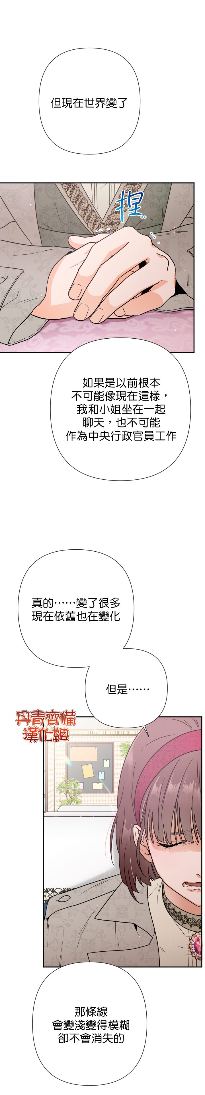 《Lady Baby》漫画最新章节第106话免费下拉式在线观看章节第【21】张图片