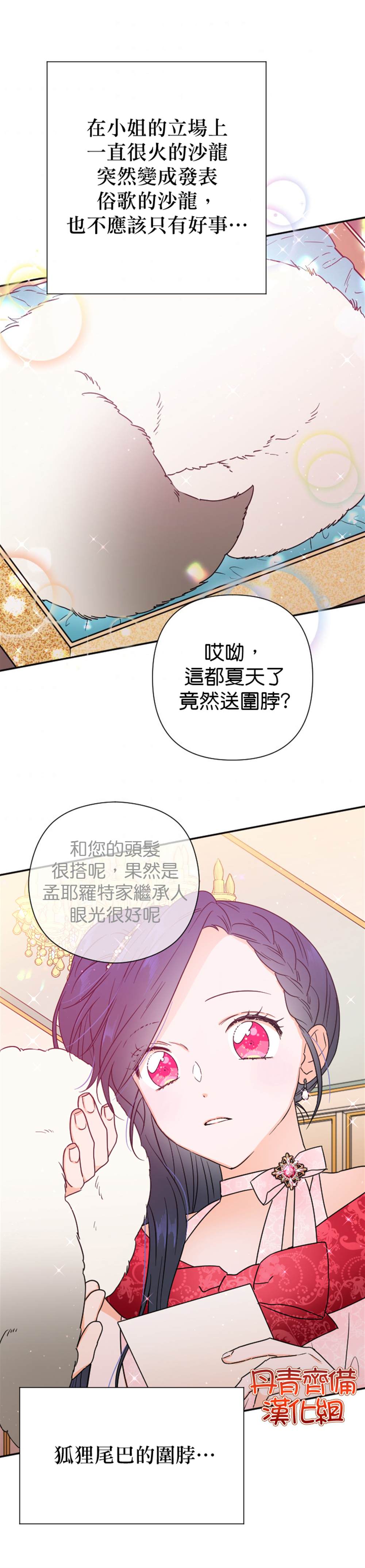 《Lady Baby》漫画最新章节第121话免费下拉式在线观看章节第【17】张图片