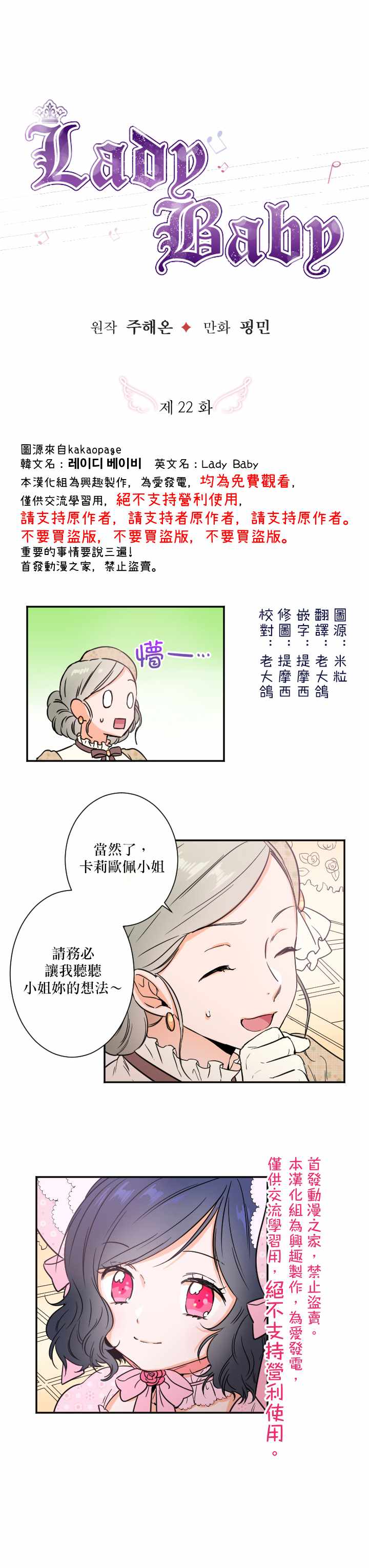 《Lady Baby》漫画最新章节第22话免费下拉式在线观看章节第【2】张图片