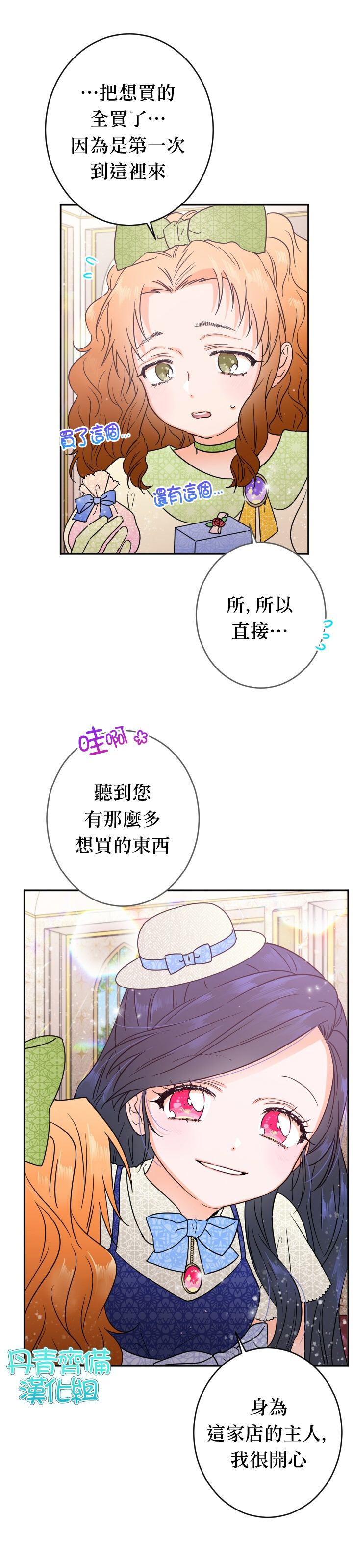 《Lady Baby》漫画最新章节第84话免费下拉式在线观看章节第【3】张图片