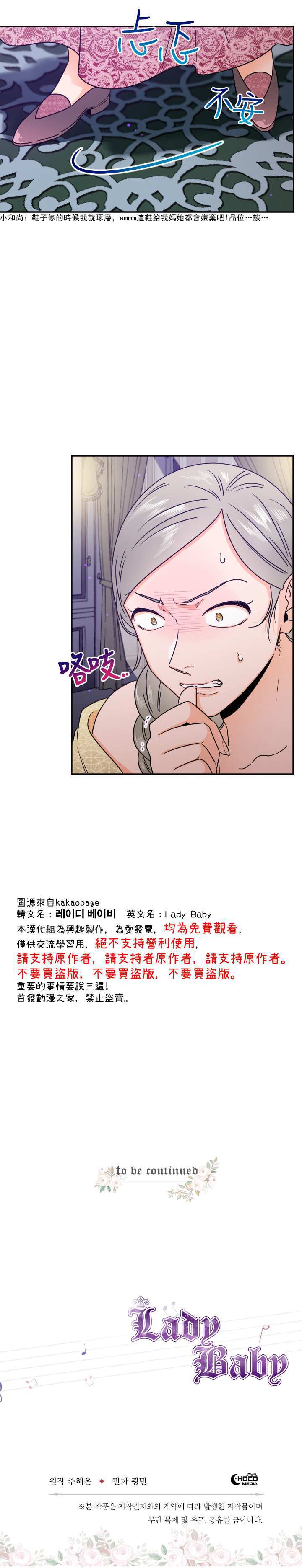 《Lady Baby》漫画最新章节第62话免费下拉式在线观看章节第【21】张图片