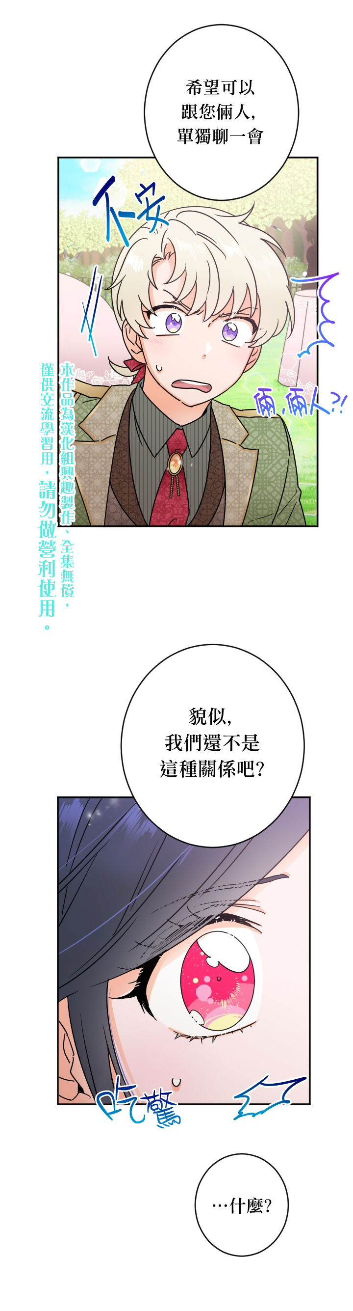 《Lady Baby》漫画最新章节第80话免费下拉式在线观看章节第【25】张图片