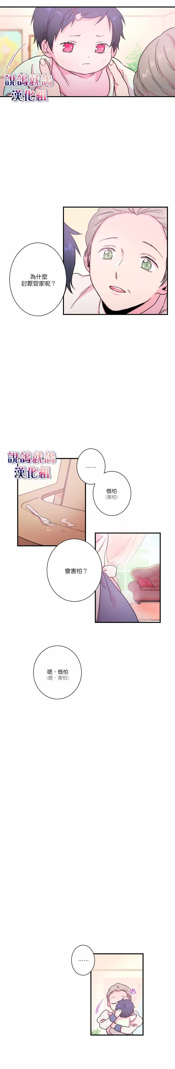 《Lady Baby》漫画最新章节第12话免费下拉式在线观看章节第【8】张图片