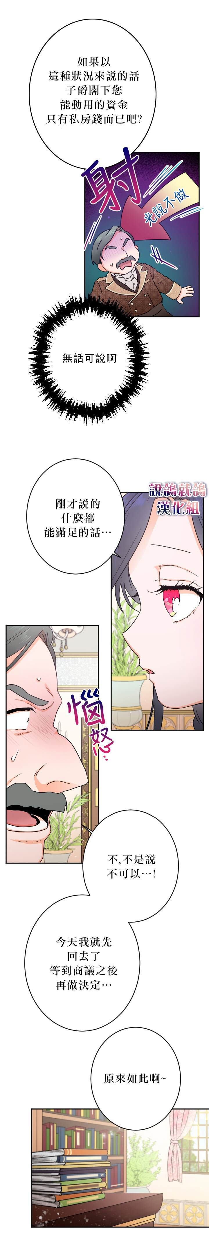 《Lady Baby》漫画最新章节第67话免费下拉式在线观看章节第【8】张图片