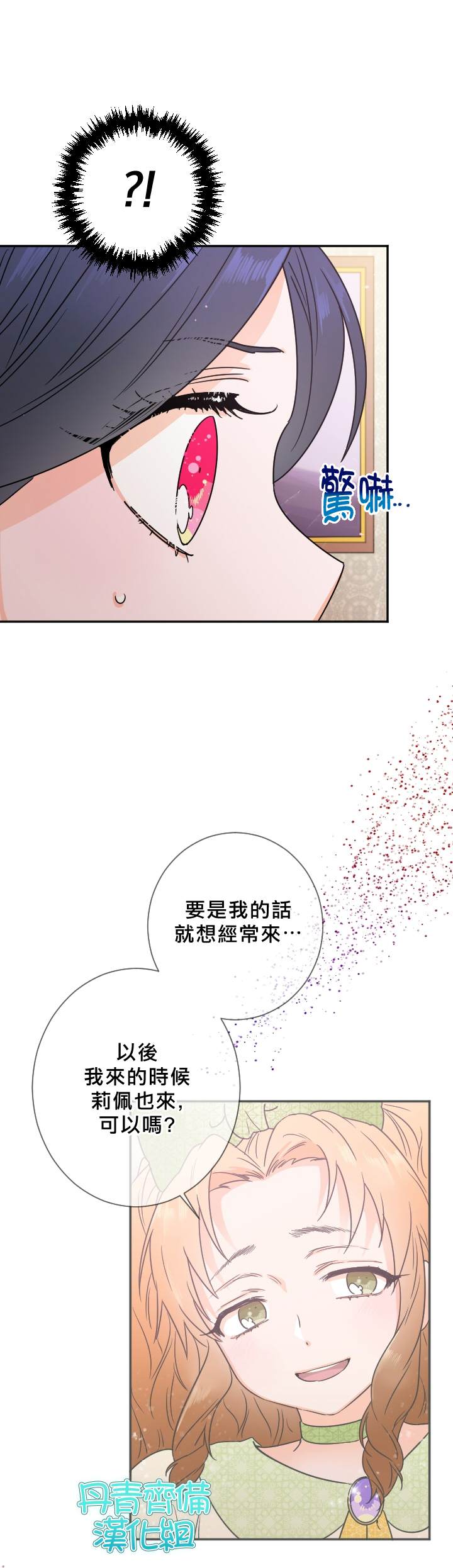 《Lady Baby》漫画最新章节第89话免费下拉式在线观看章节第【2】张图片