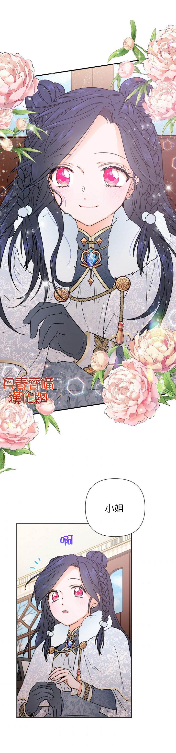 《Lady Baby》漫画最新章节第106话免费下拉式在线观看章节第【16】张图片