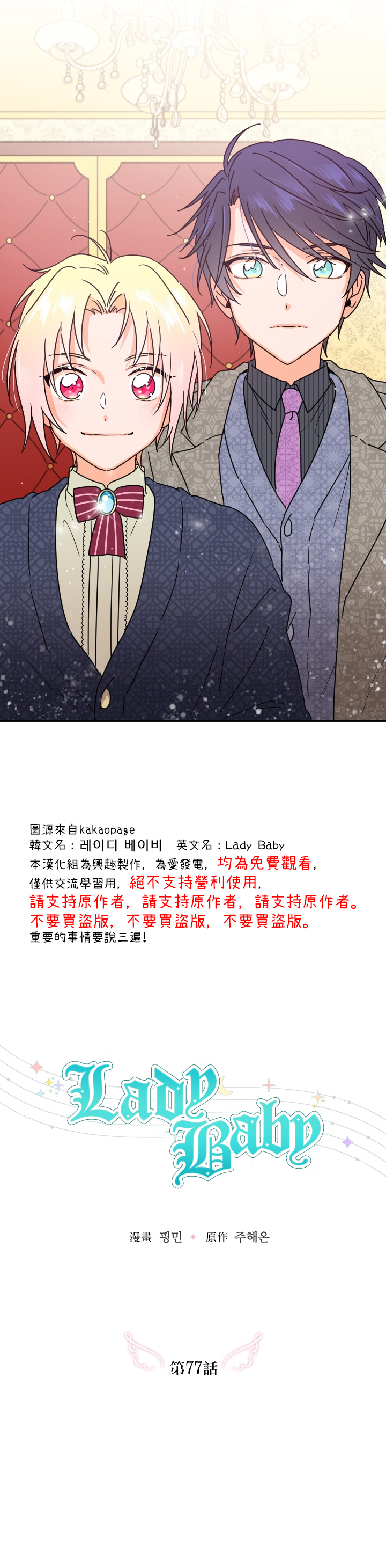 《Lady Baby》漫画最新章节第77话免费下拉式在线观看章节第【3】张图片