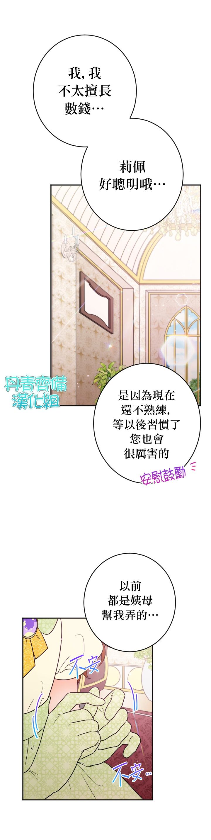 《Lady Baby》漫画最新章节第84话免费下拉式在线观看章节第【6】张图片