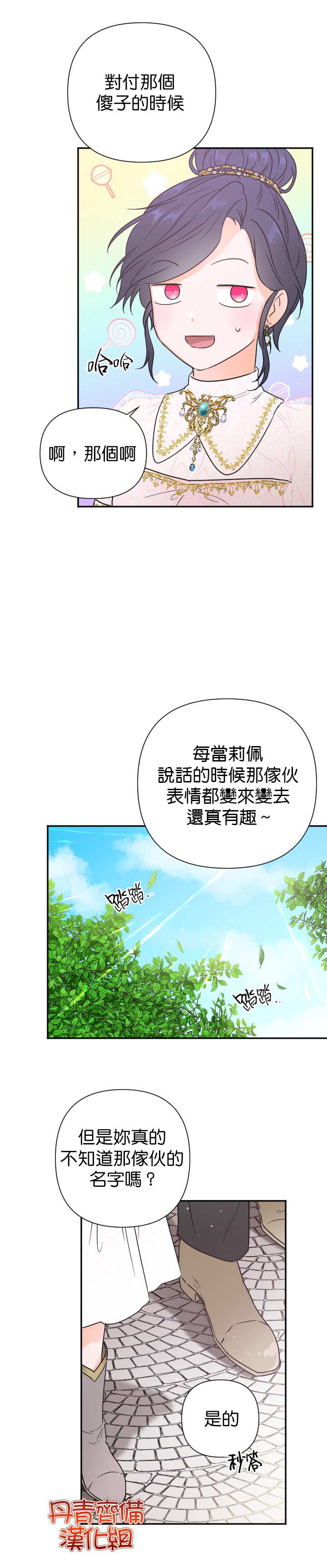 《Lady Baby》漫画最新章节第116话免费下拉式在线观看章节第【12】张图片