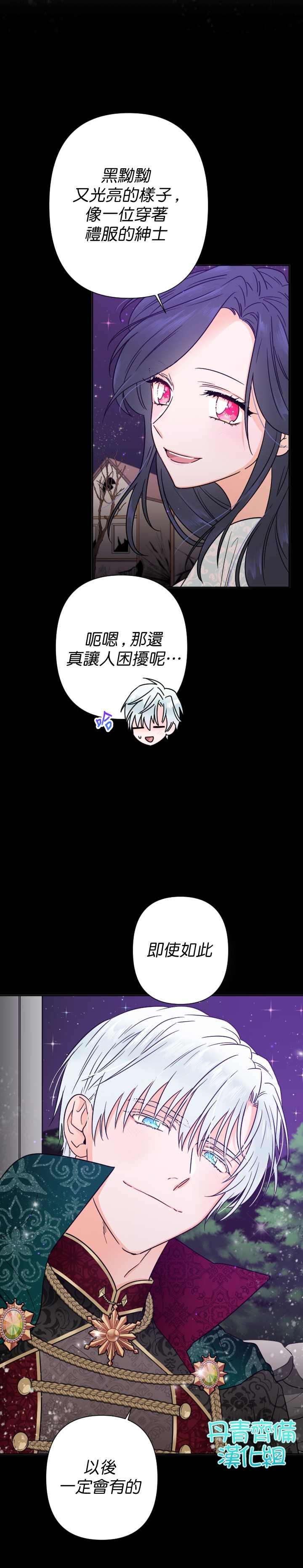 《Lady Baby》漫画最新章节第98话免费下拉式在线观看章节第【12】张图片