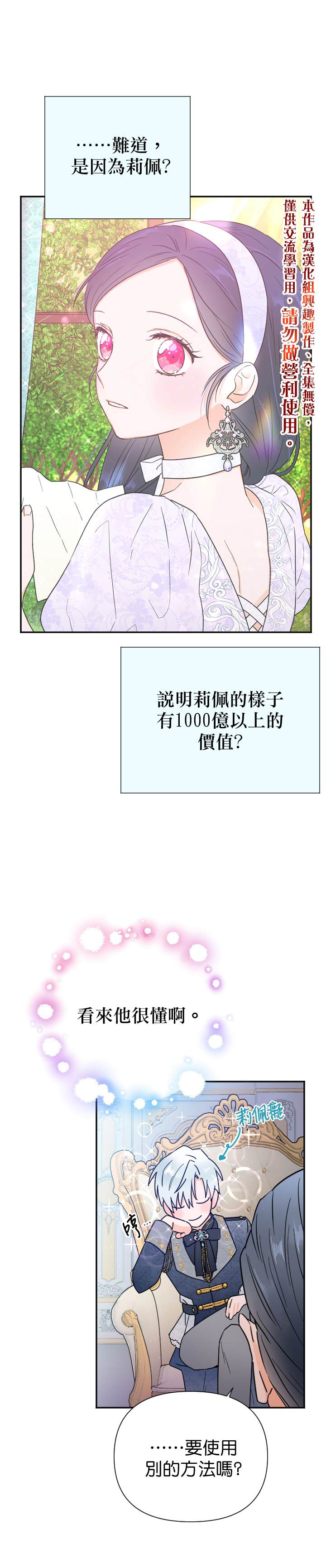 《Lady Baby》漫画最新章节第136话免费下拉式在线观看章节第【20】张图片