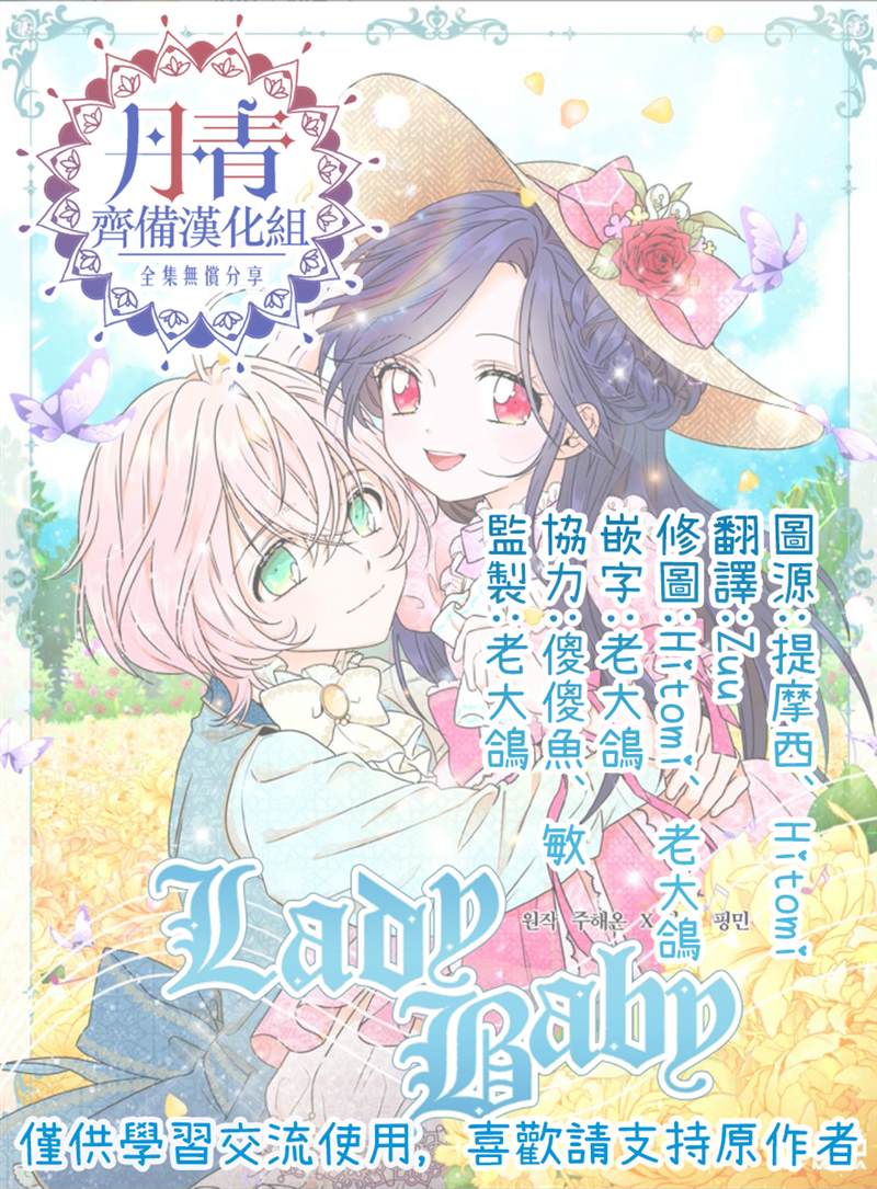 《Lady Baby》漫画最新章节第101话免费下拉式在线观看章节第【25】张图片