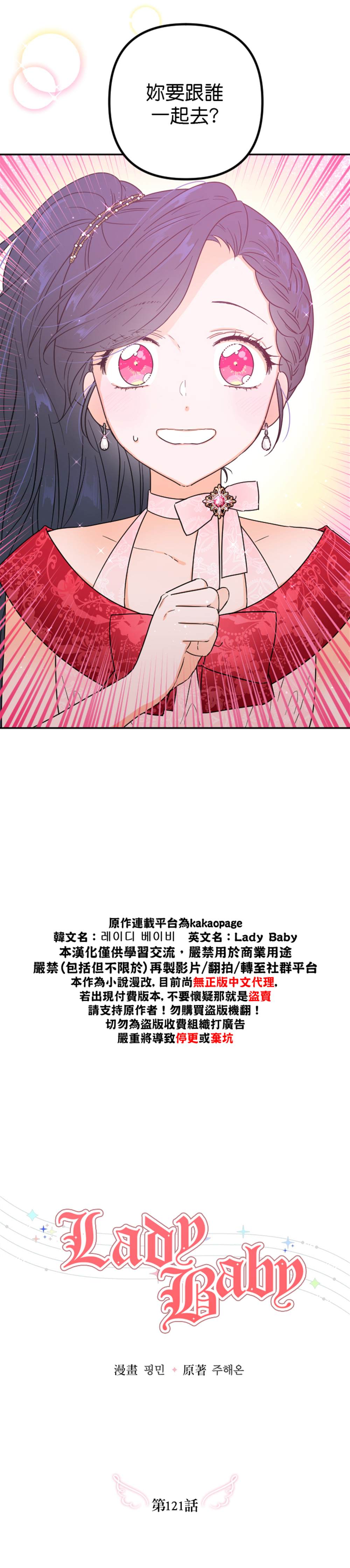 《Lady Baby》漫画最新章节第121话免费下拉式在线观看章节第【4】张图片