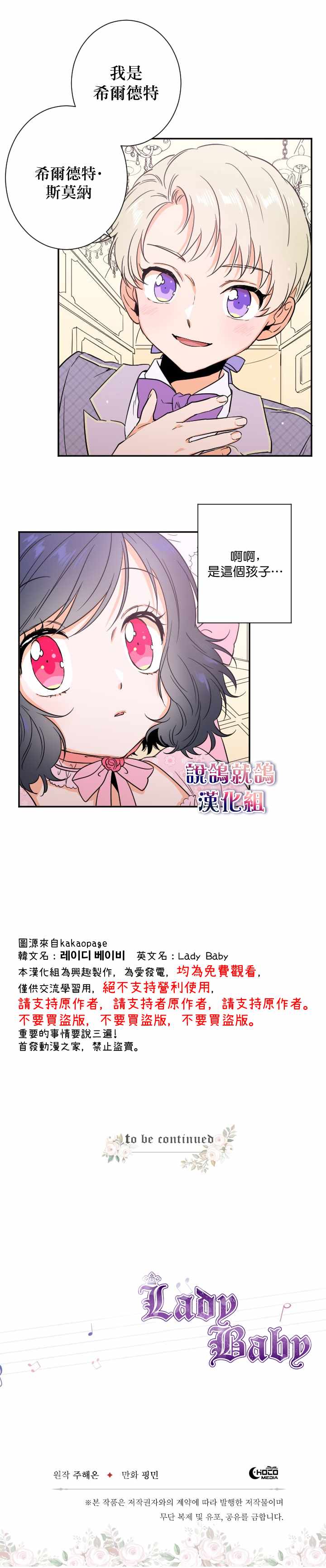 《Lady Baby》漫画最新章节第24话免费下拉式在线观看章节第【14】张图片