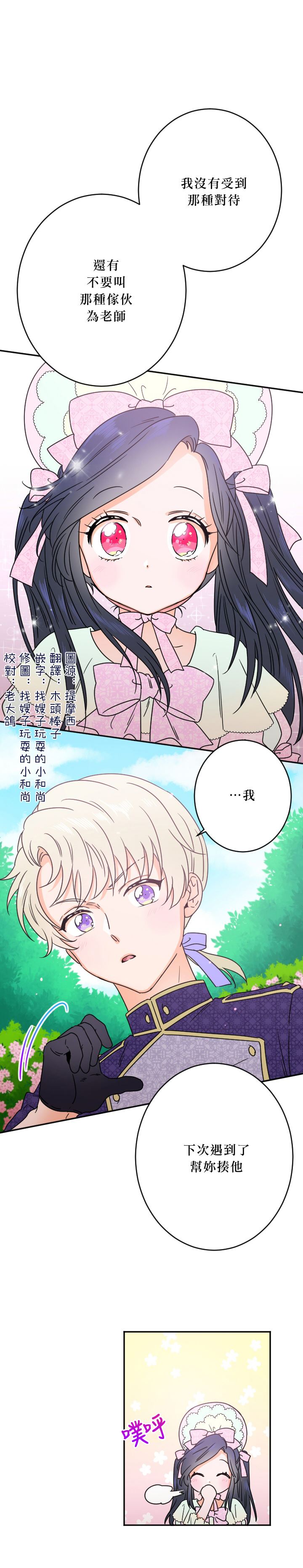 《Lady Baby》漫画最新章节第42话免费下拉式在线观看章节第【2】张图片