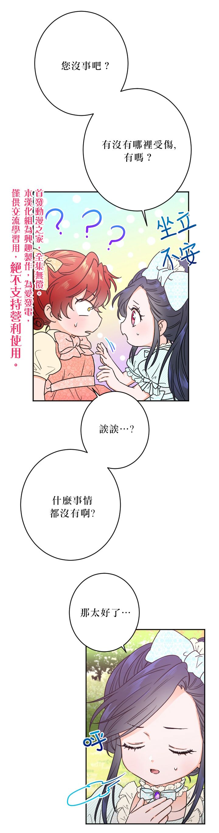 《Lady Baby》漫画最新章节第54话免费下拉式在线观看章节第【2】张图片