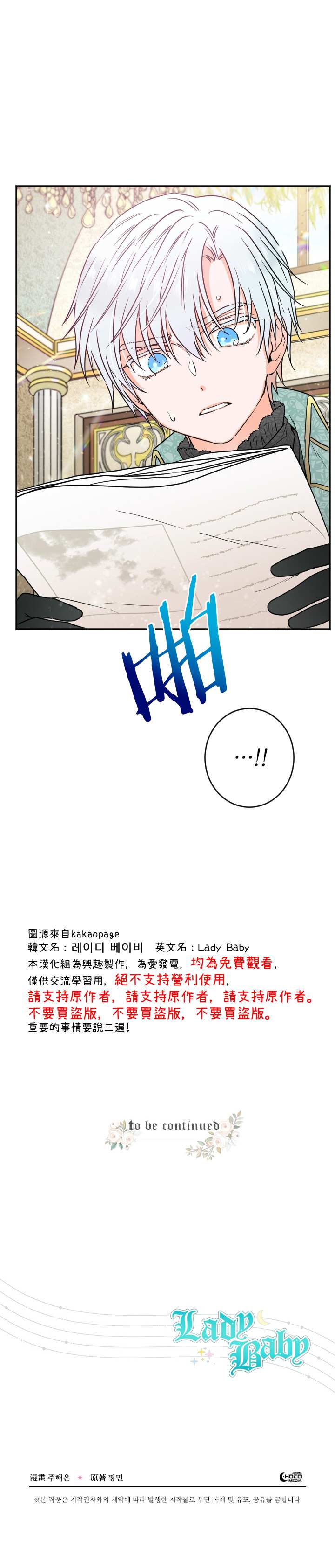 《Lady Baby》漫画最新章节第85话免费下拉式在线观看章节第【23】张图片